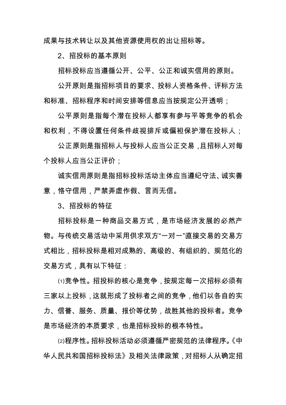 招投标的基本知识_第2页