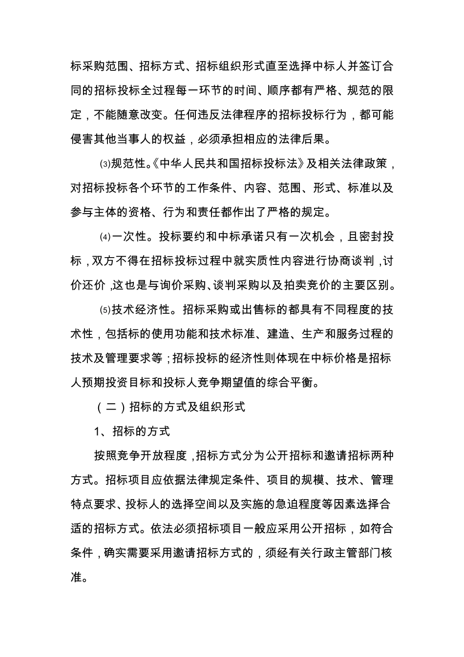 招投标的基本知识_第3页