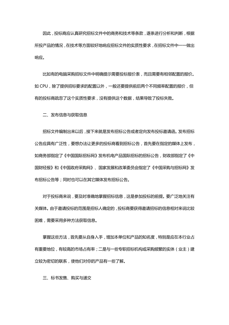 招投标的意义及实用技巧_第2页