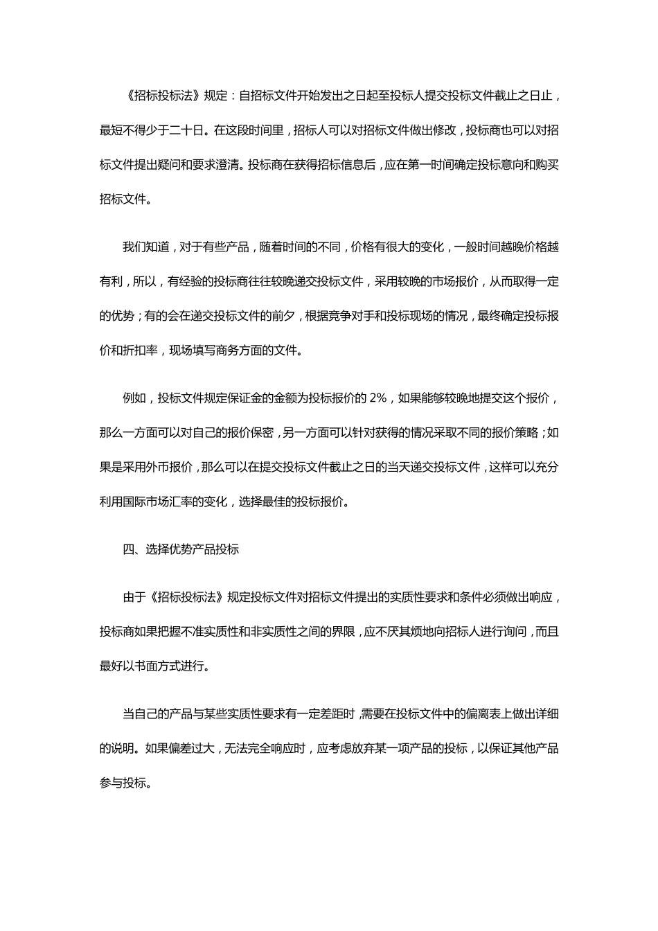 招投标的意义及实用技巧_第3页