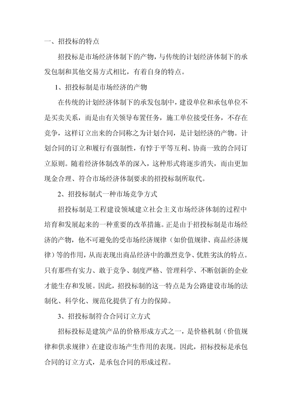 招投标的特点_第1页