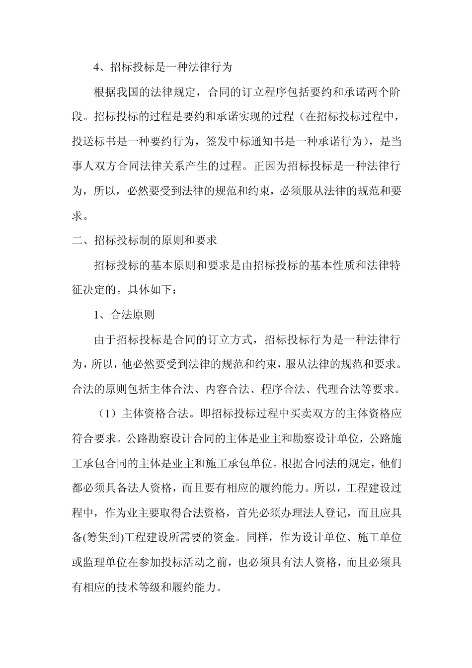 招投标的特点_第2页