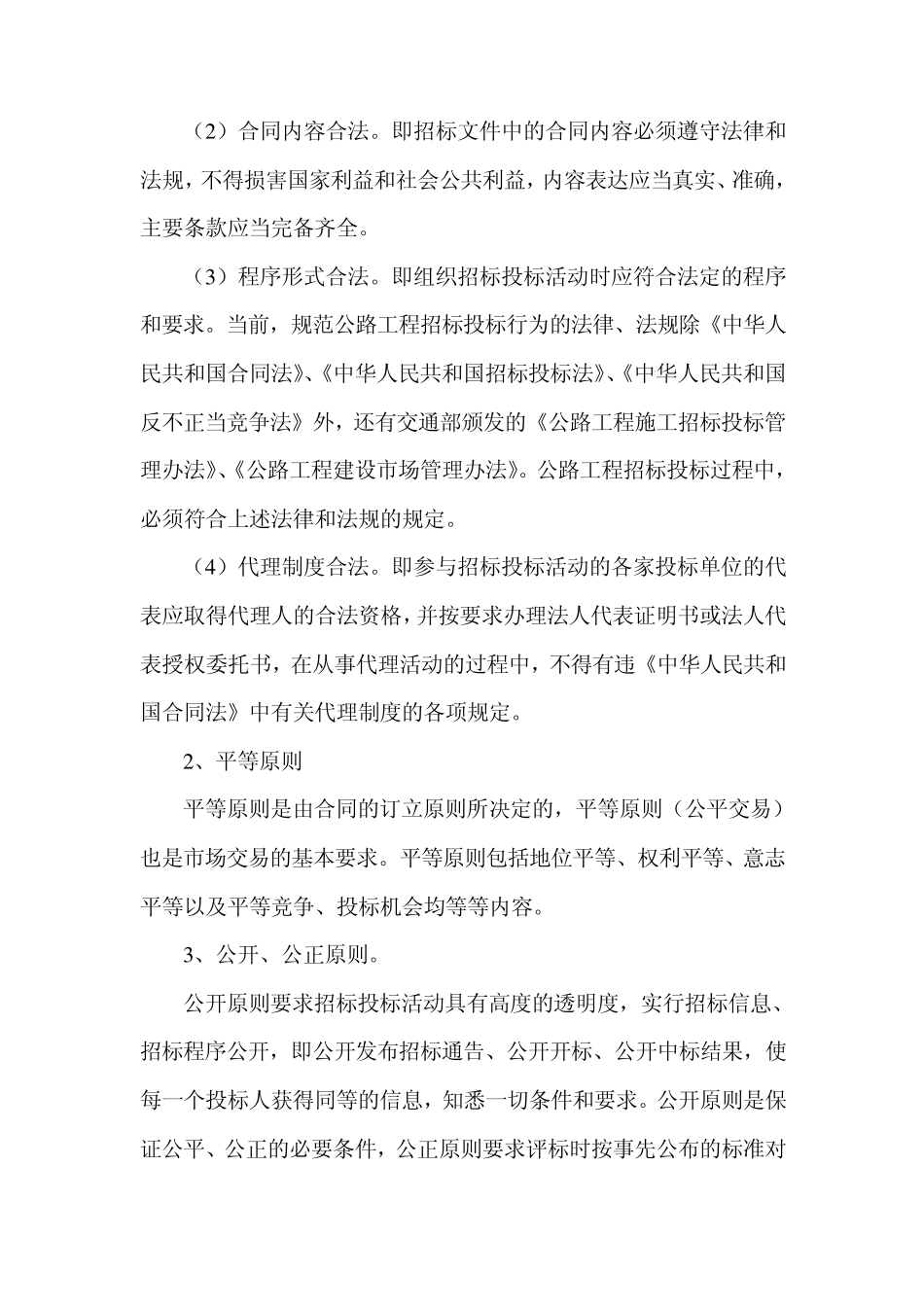 招投标的特点_第3页