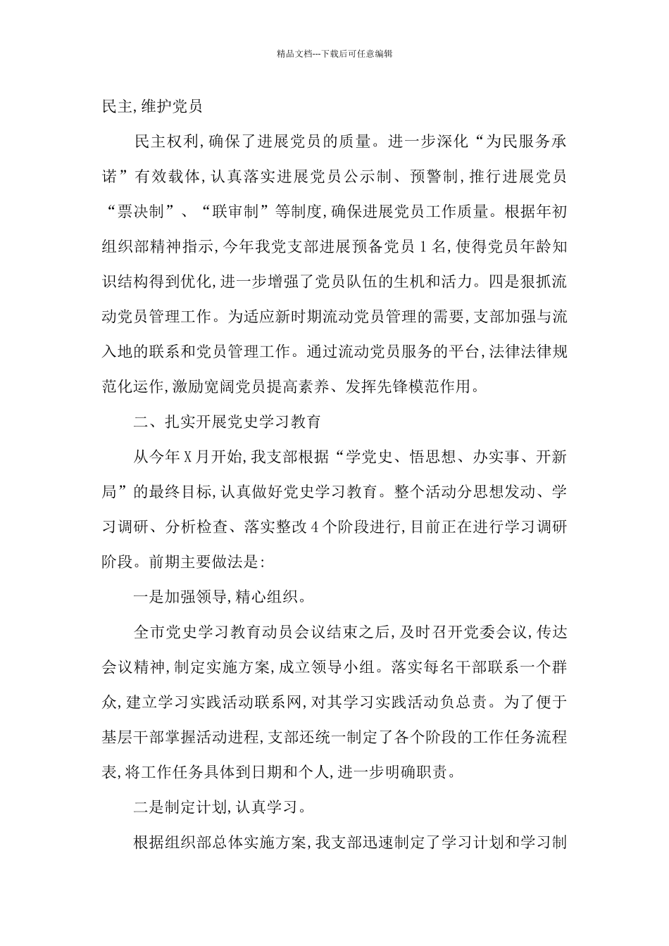 某县移动公司党支部党建工作汇报_第2页