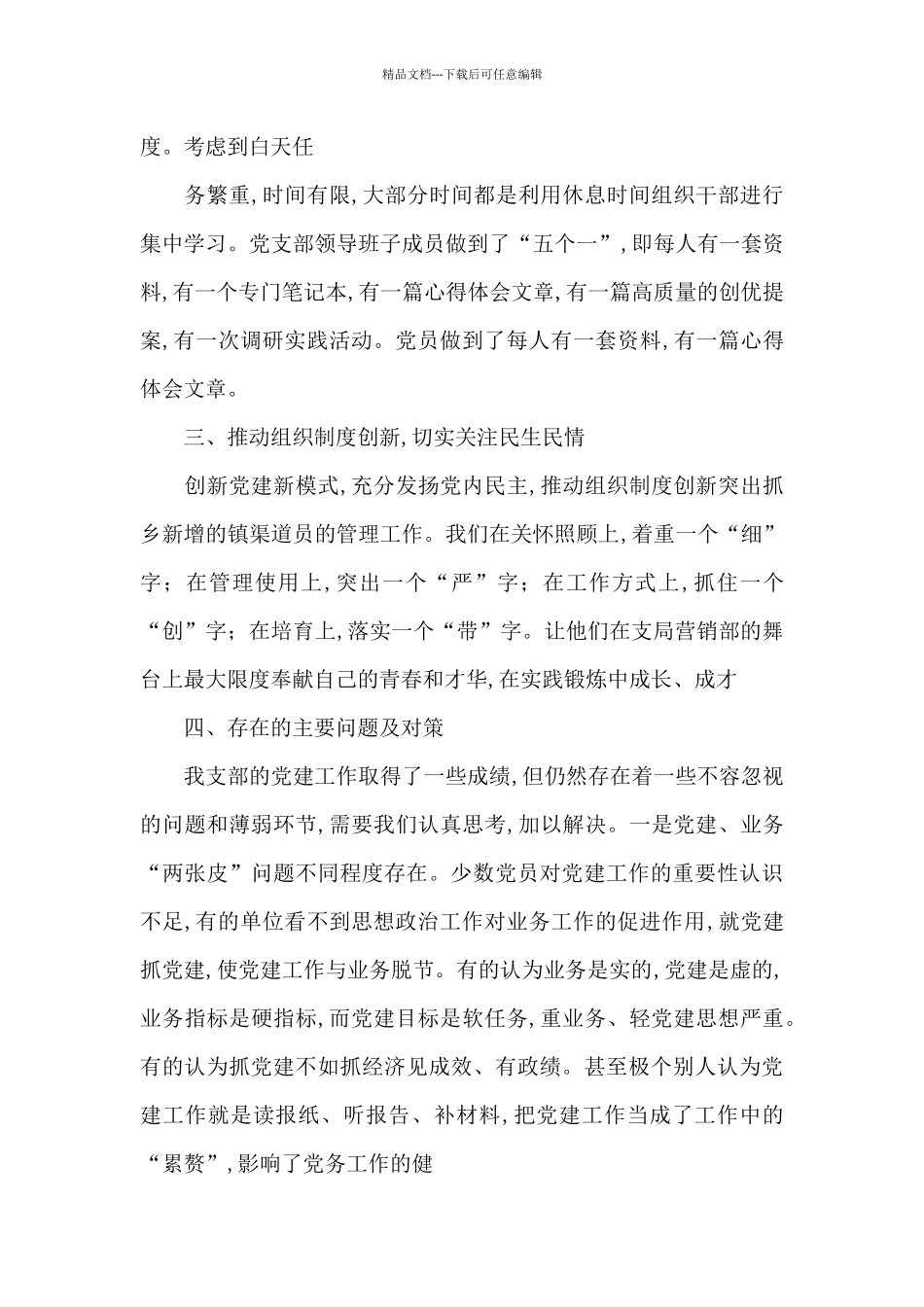 某县移动公司党支部党建工作汇报_第3页