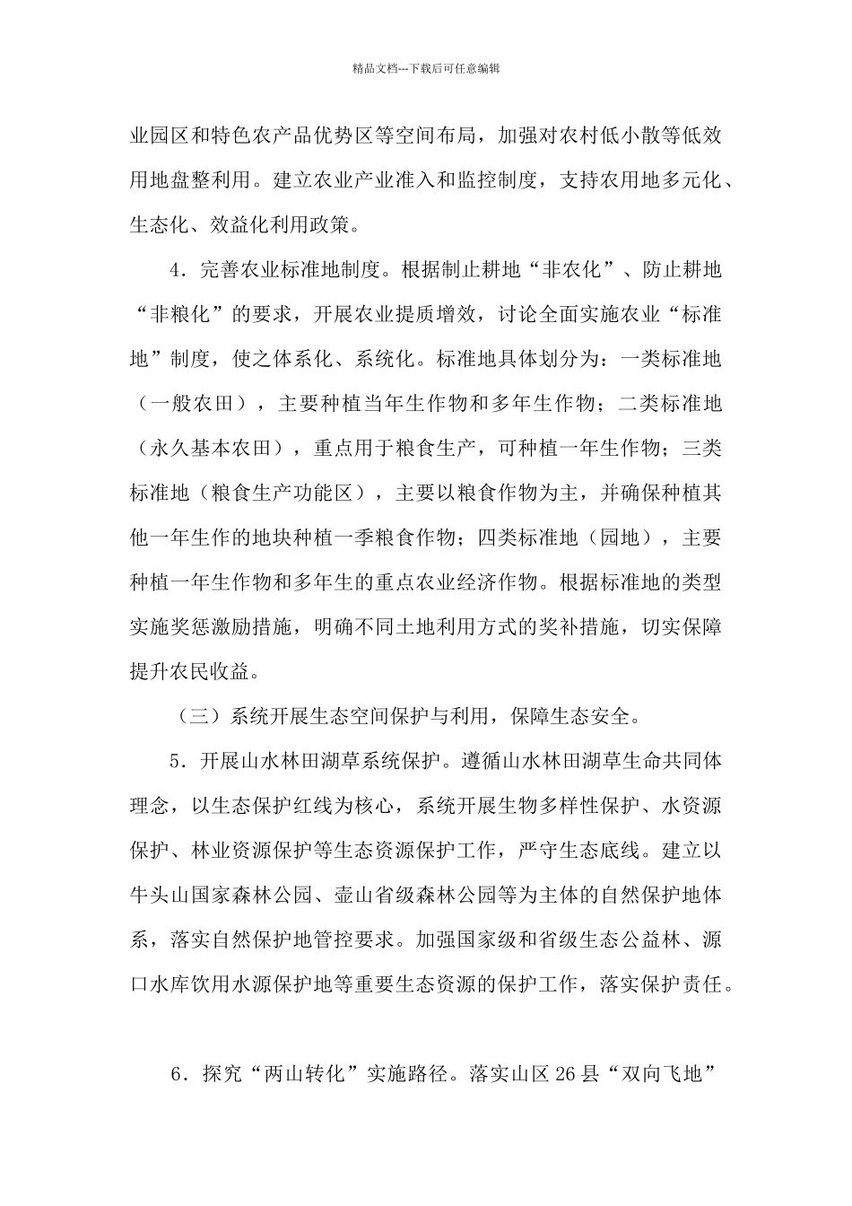 某县空间治理试点实施方案_第3页