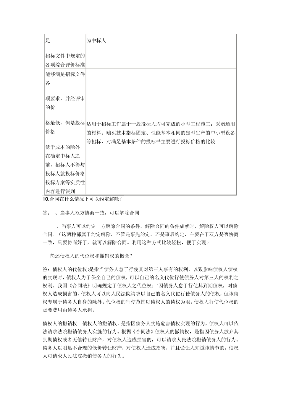 招投标的简答题_第3页
