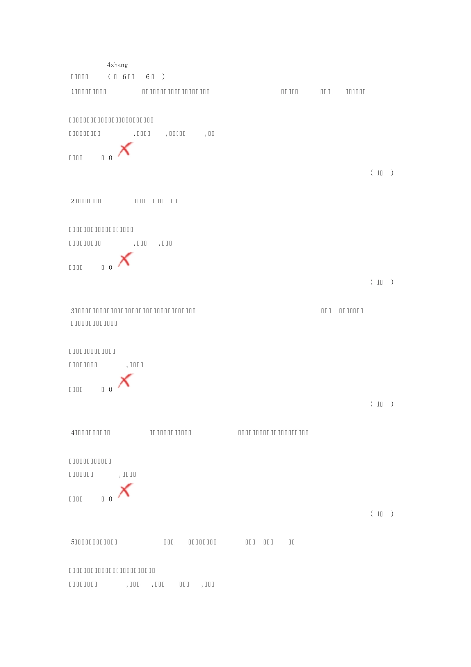 招投标第四章网络作业_第1页