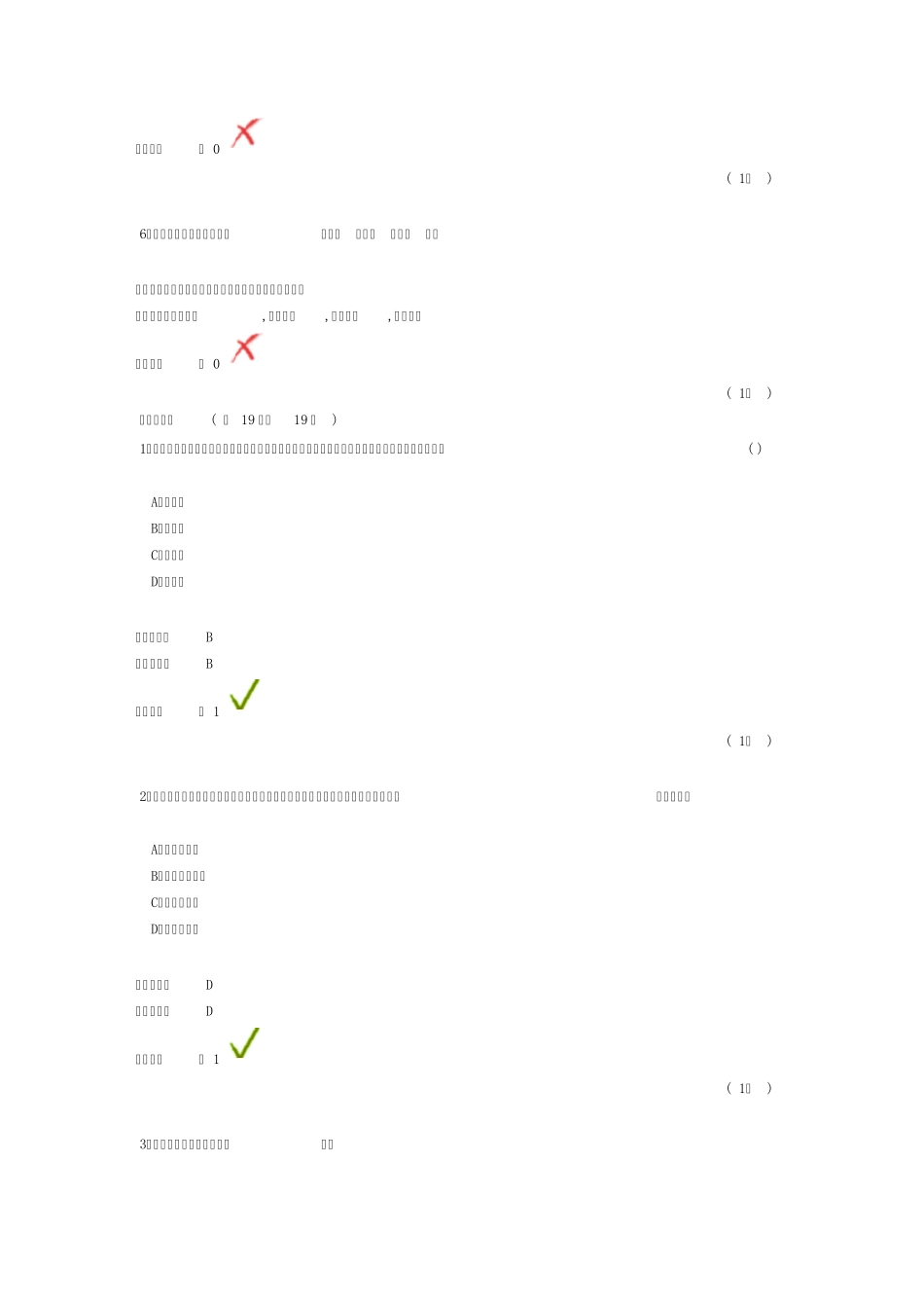 招投标第四章网络作业_第2页