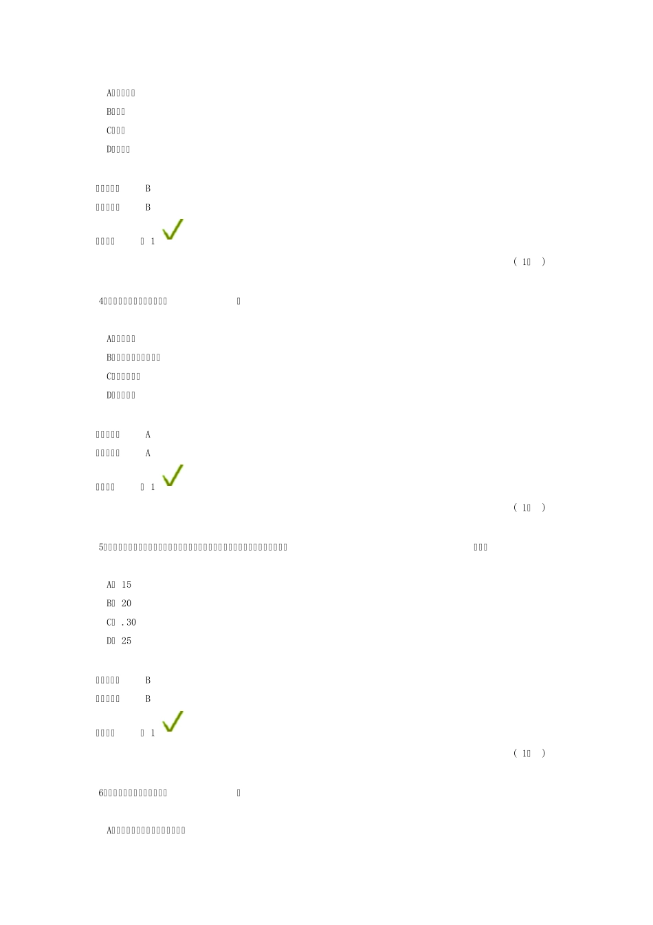 招投标第四章网络作业_第3页