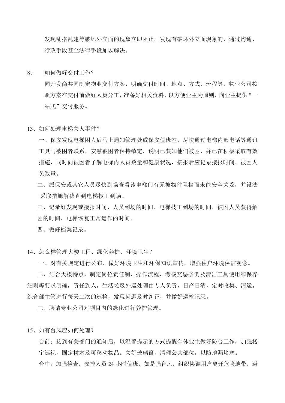 招投标答辩问题参考_第3页