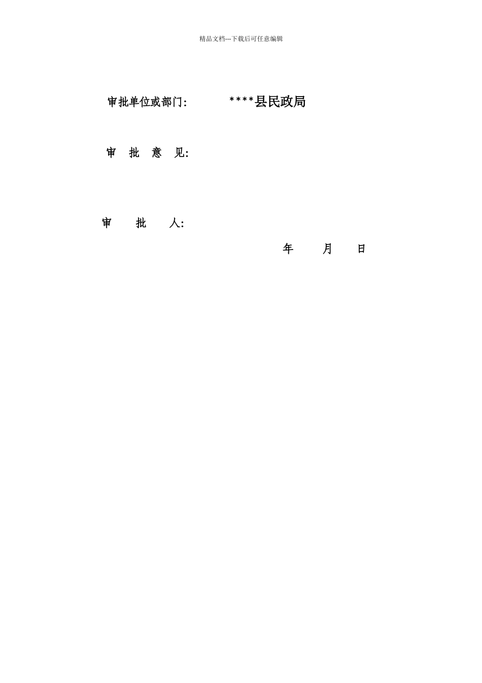 某县第二次全国地名普查项目监理方案_第2页