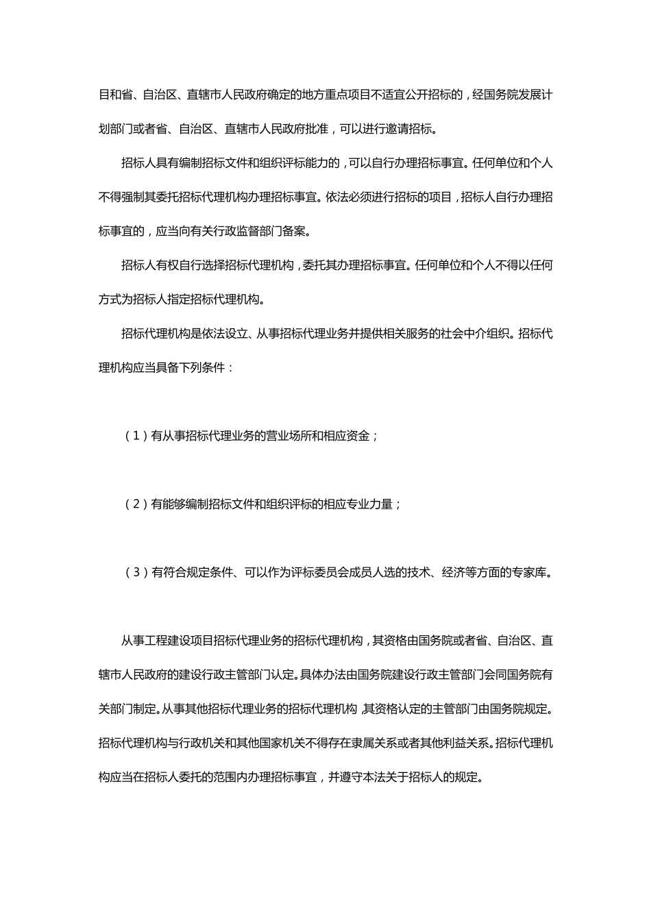 招投标管理制度及流程_第2页