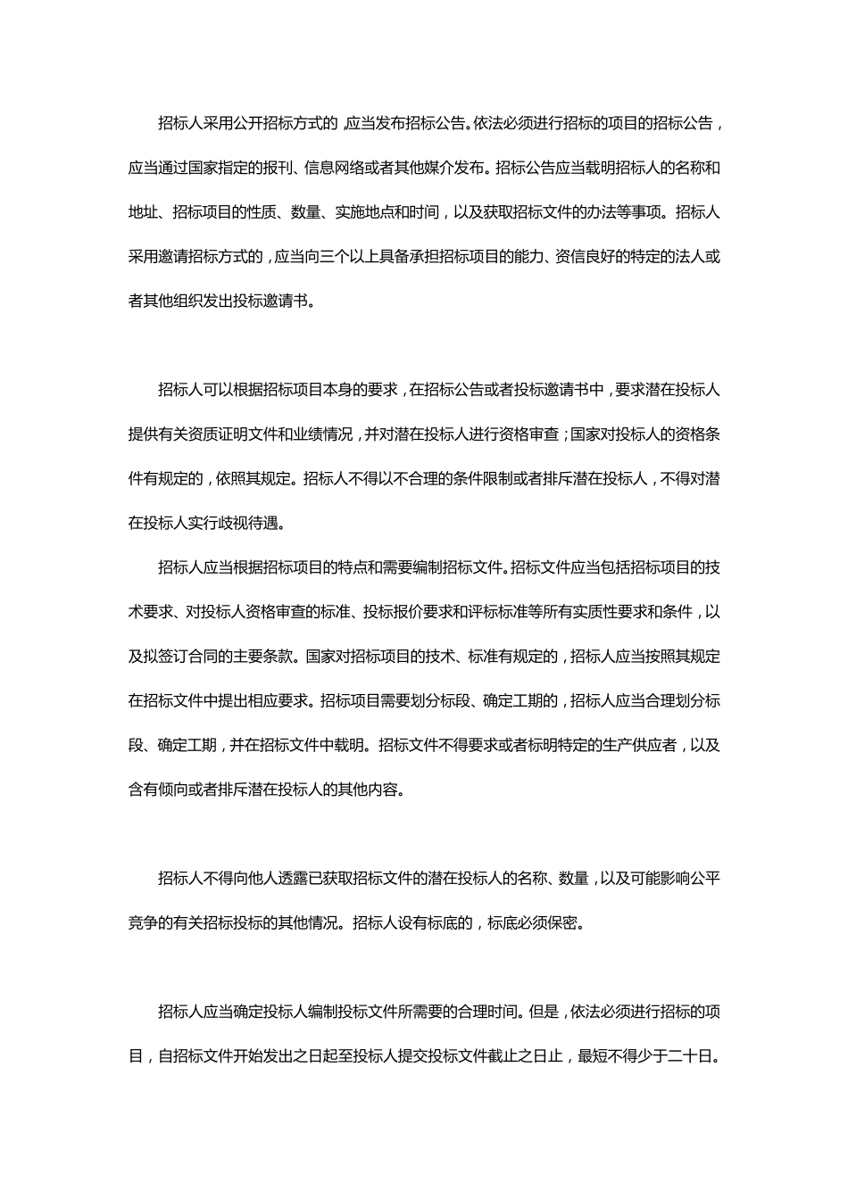 招投标管理制度及流程_第3页