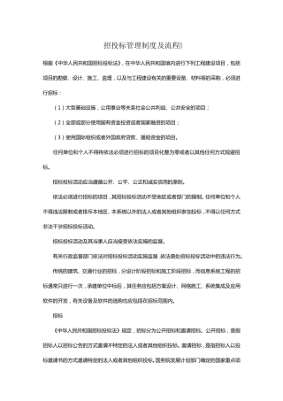 招投标管理制度及流程