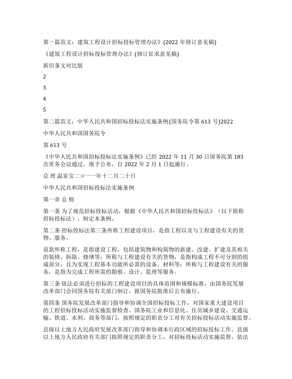 招投标管理办法2022_第1页