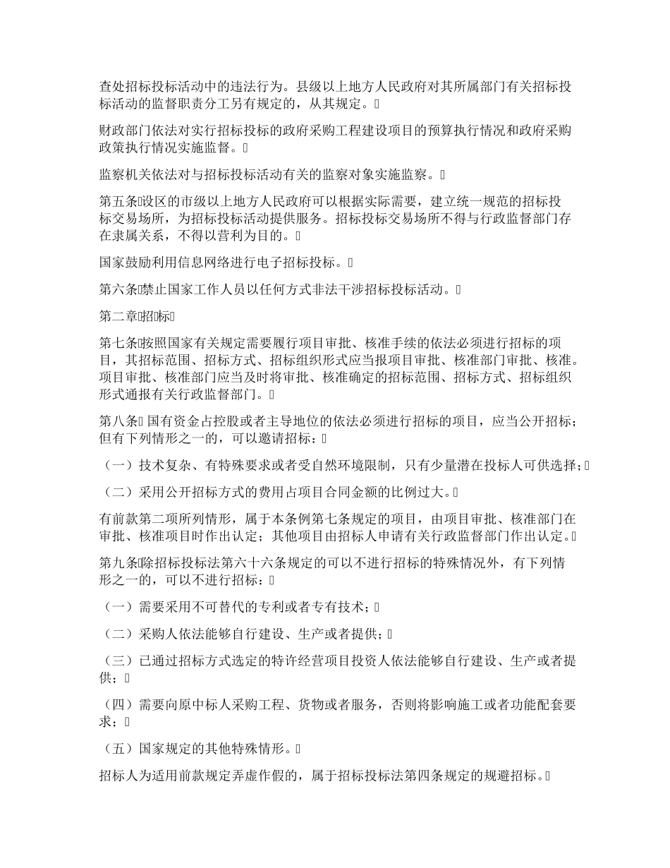 招投标管理办法2022_第2页