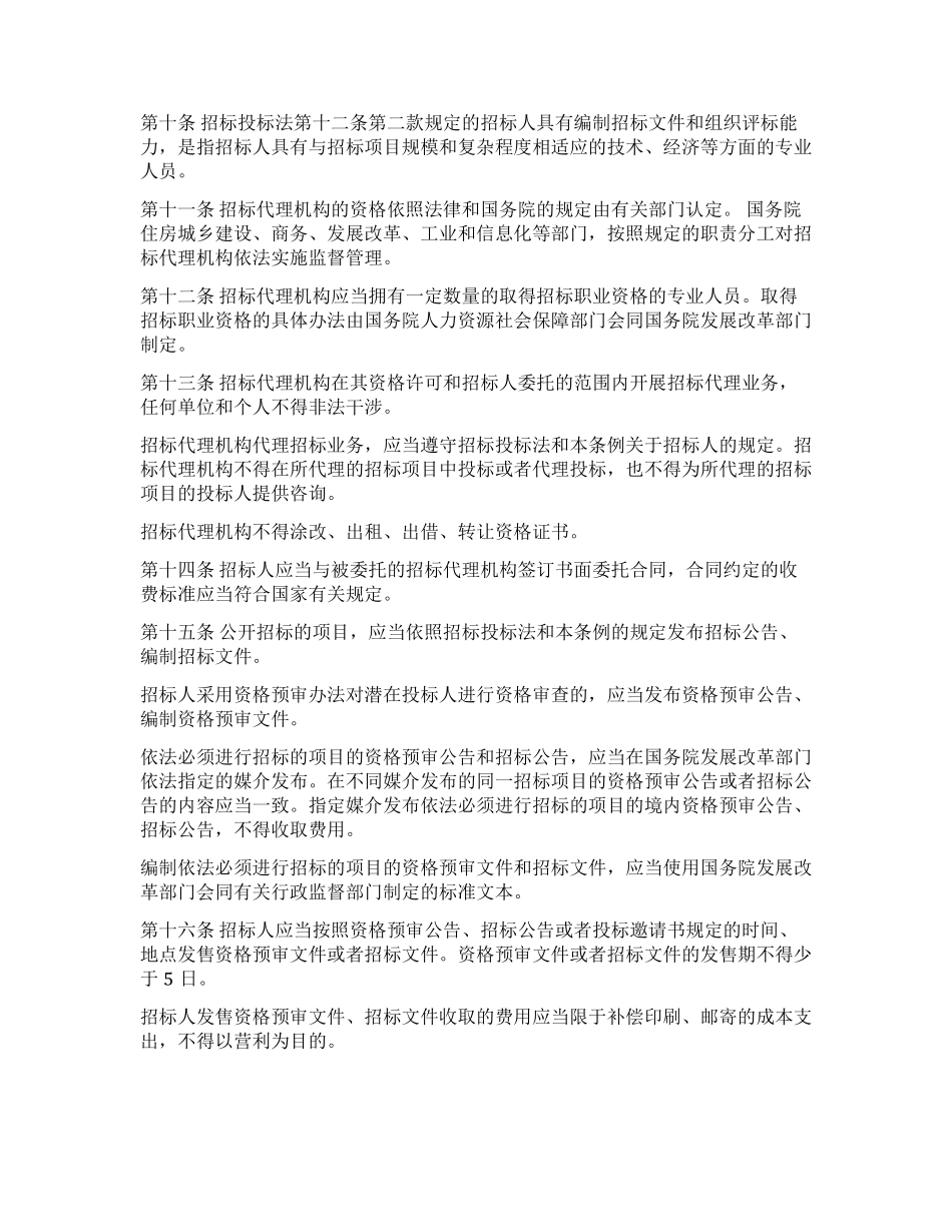招投标管理办法2022_第3页