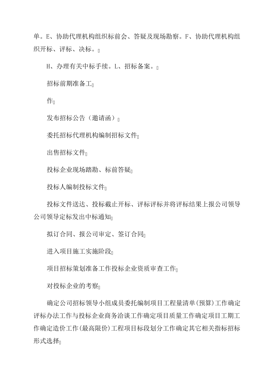 招投标管理办法及实施细则_第2页