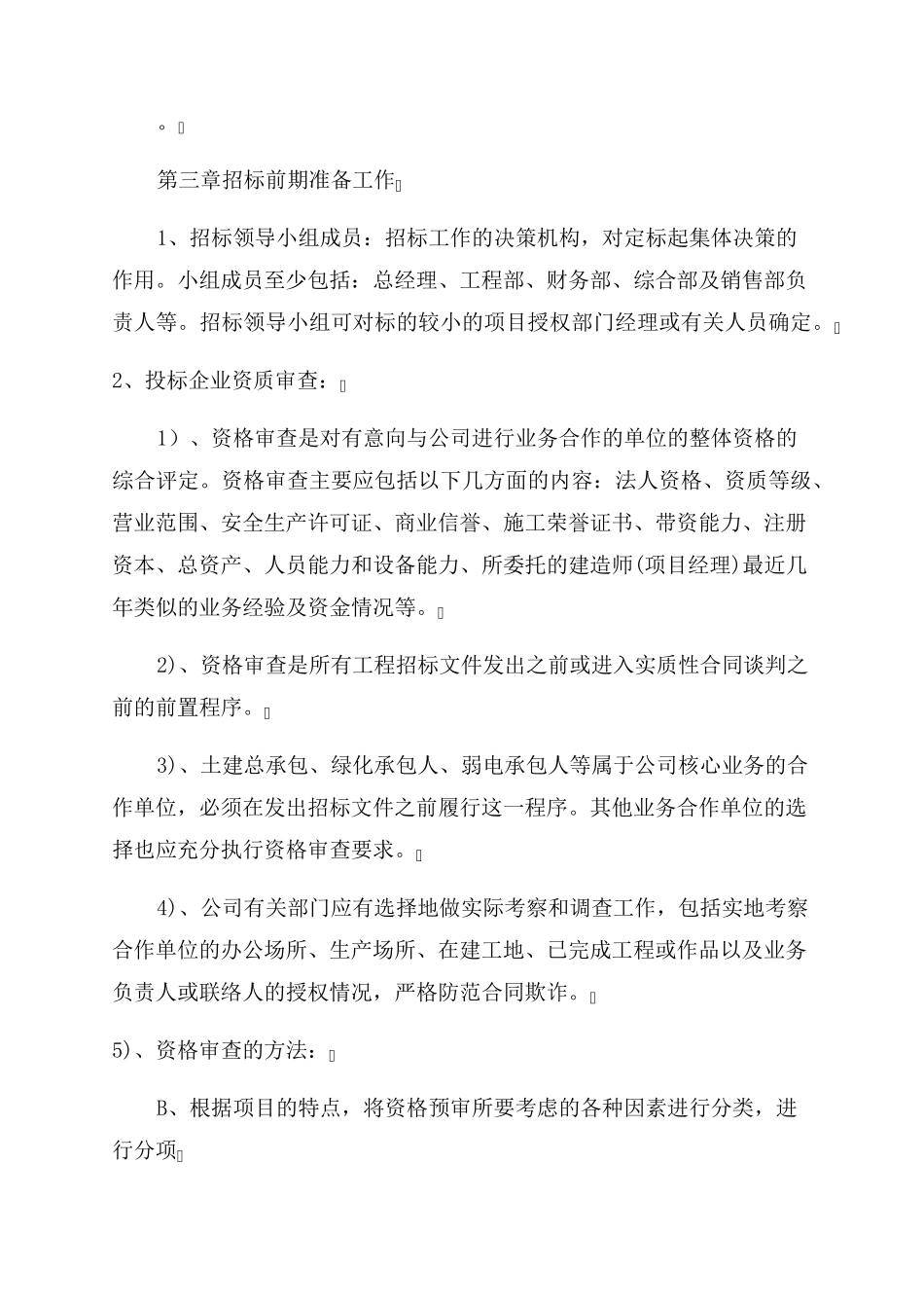 招投标管理办法及实施细则_第3页