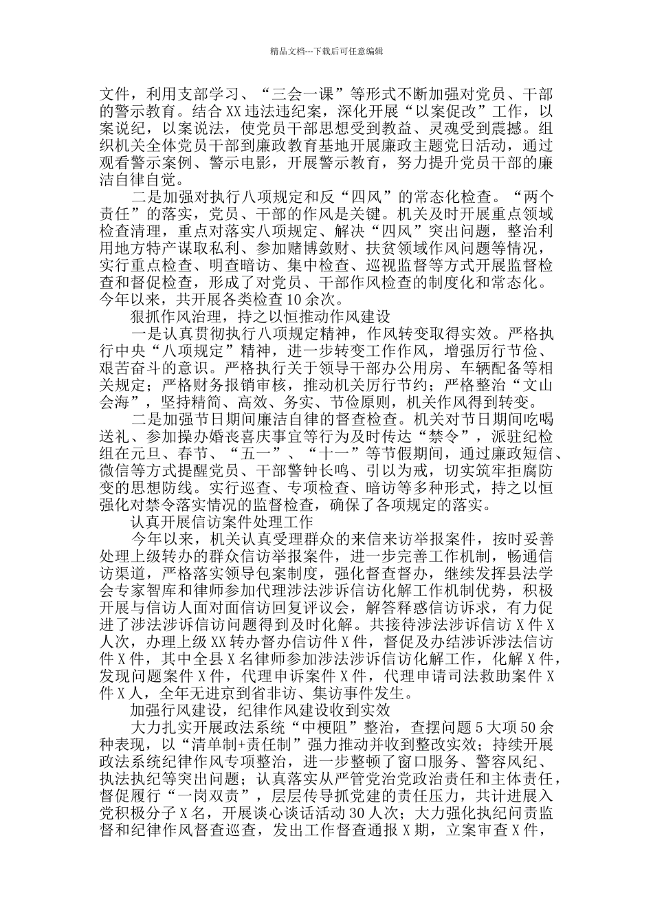 某县级机关党风廉政建设自查报告_第2页