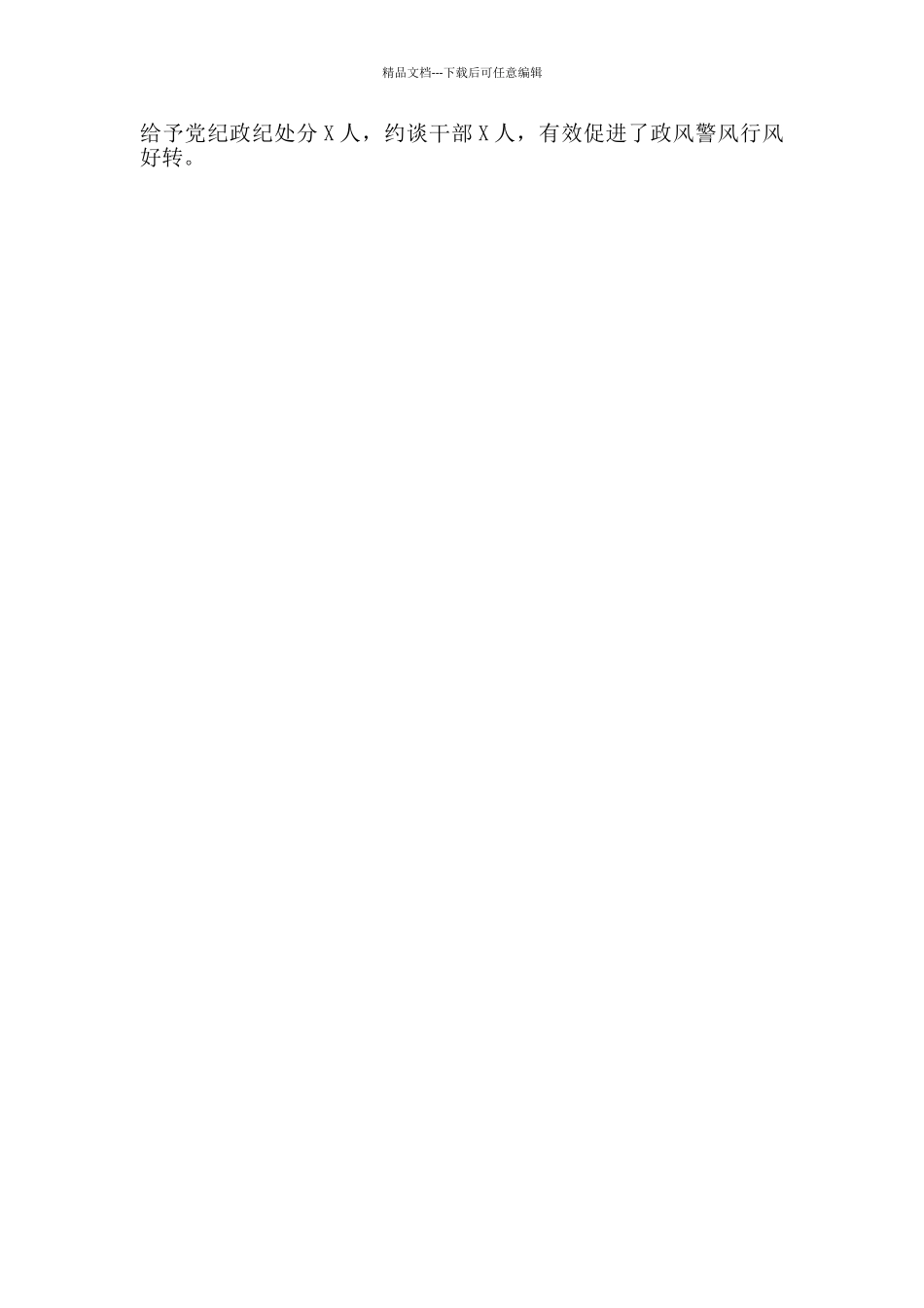 某县级机关党风廉政建设自查报告_第3页