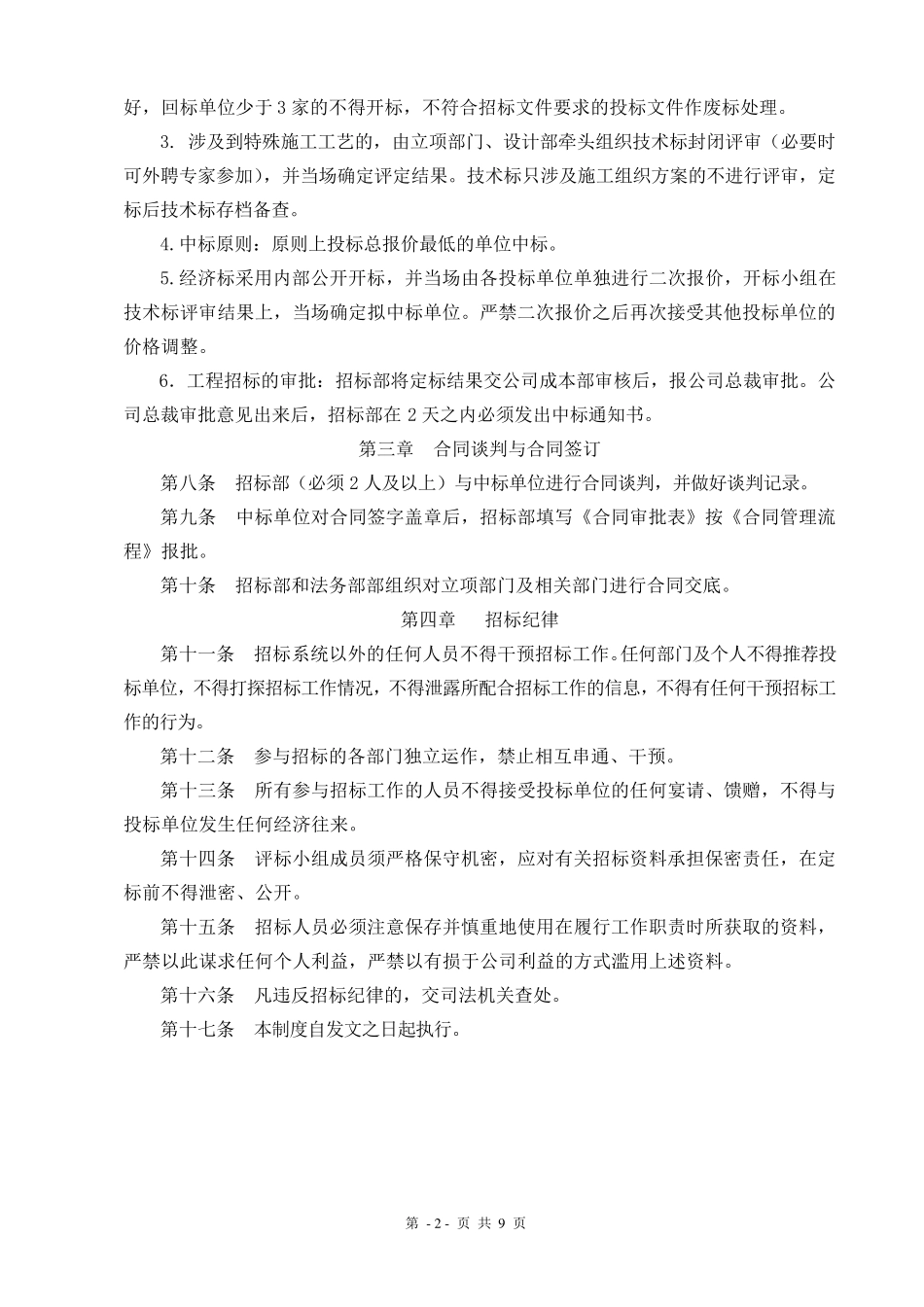 招投标管理流程制度及常用表格_第3页