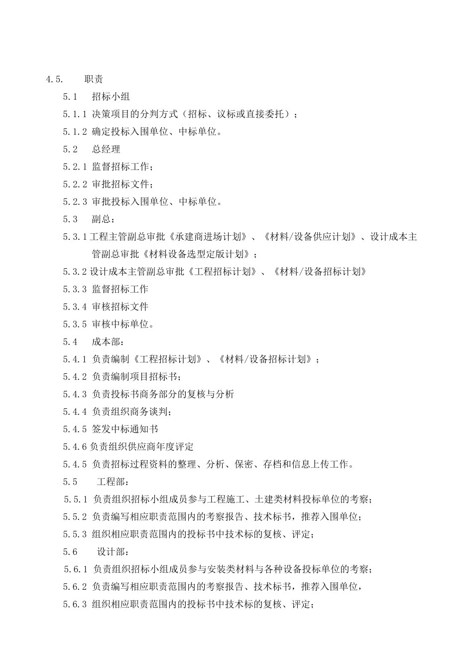 招投标管理程序_第2页