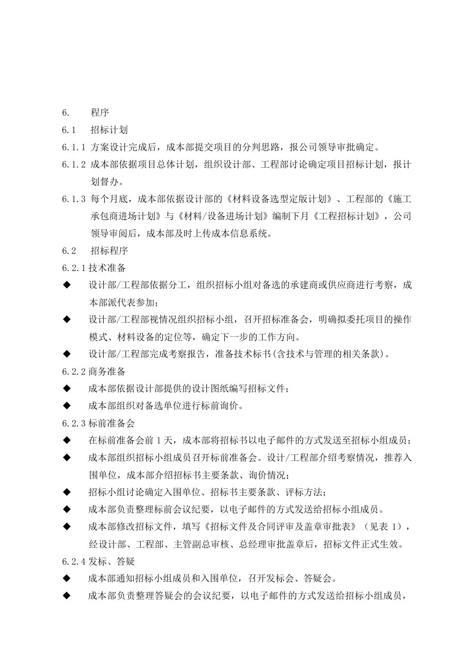 招投标管理程序_第3页