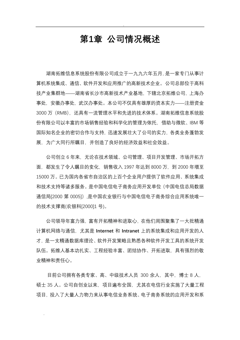 招投标管理系统设计方案_第2页