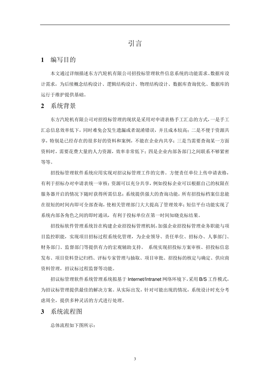 招投标管理系统需求分析书_第3页