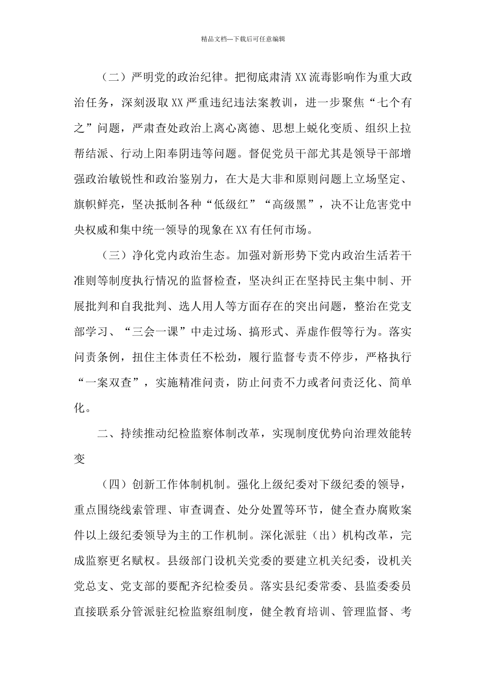 某县纪检监察工作要点_第2页