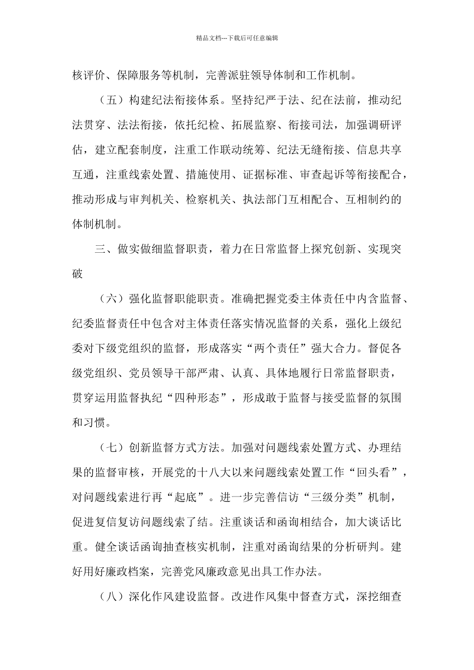 某县纪检监察工作要点_第3页