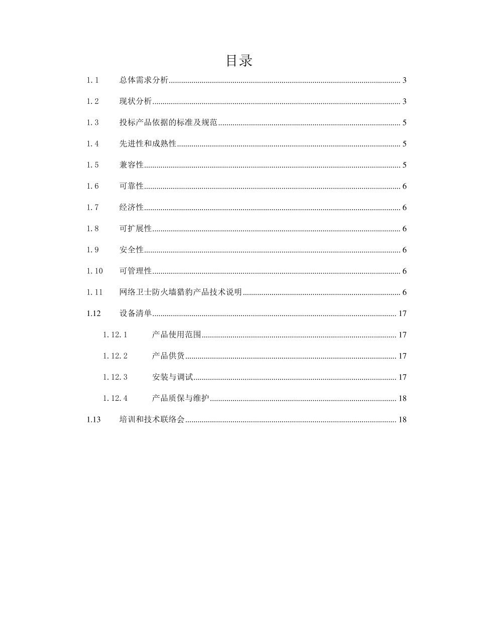招投标系统技术方案_第2页