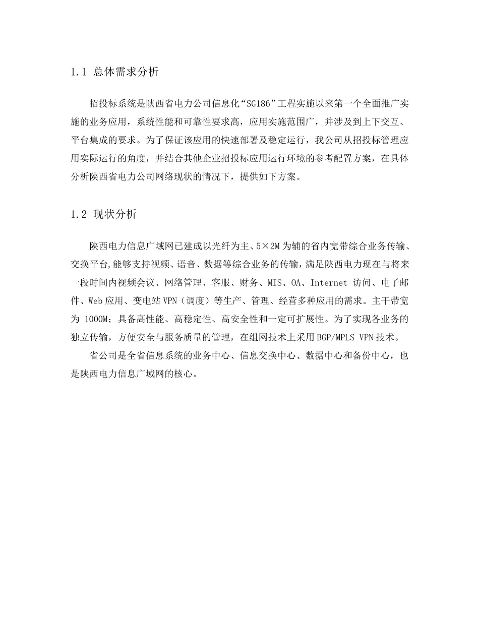 招投标系统技术方案_第3页