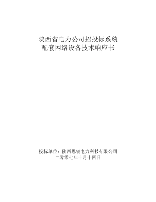 招投标系统技术方案