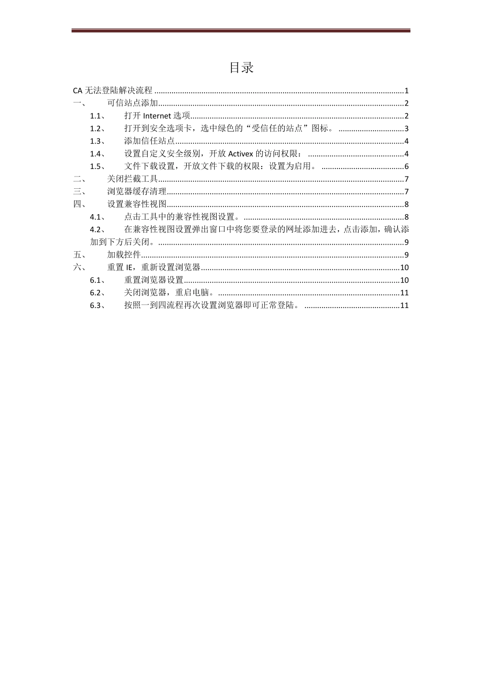 招投标网站公共资源网浏览器相关设置_第2页