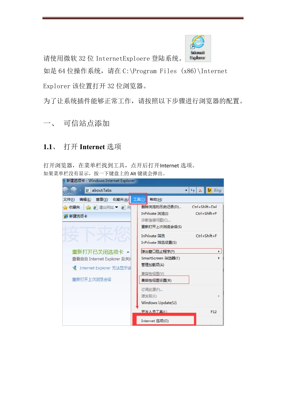 招投标网站公共资源网浏览器相关设置_第3页