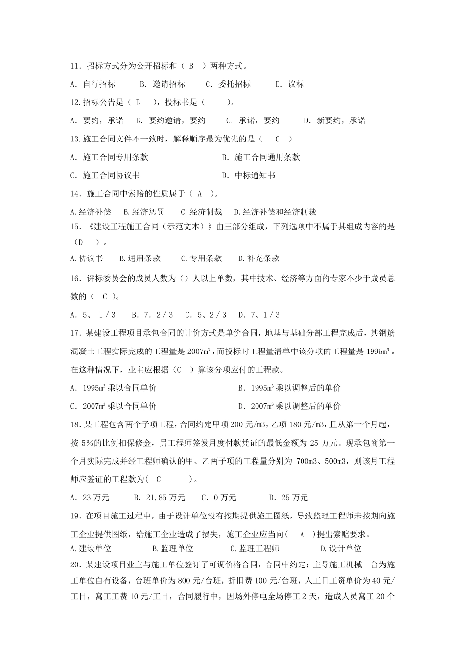 招投标考试复习题及答案_第2页