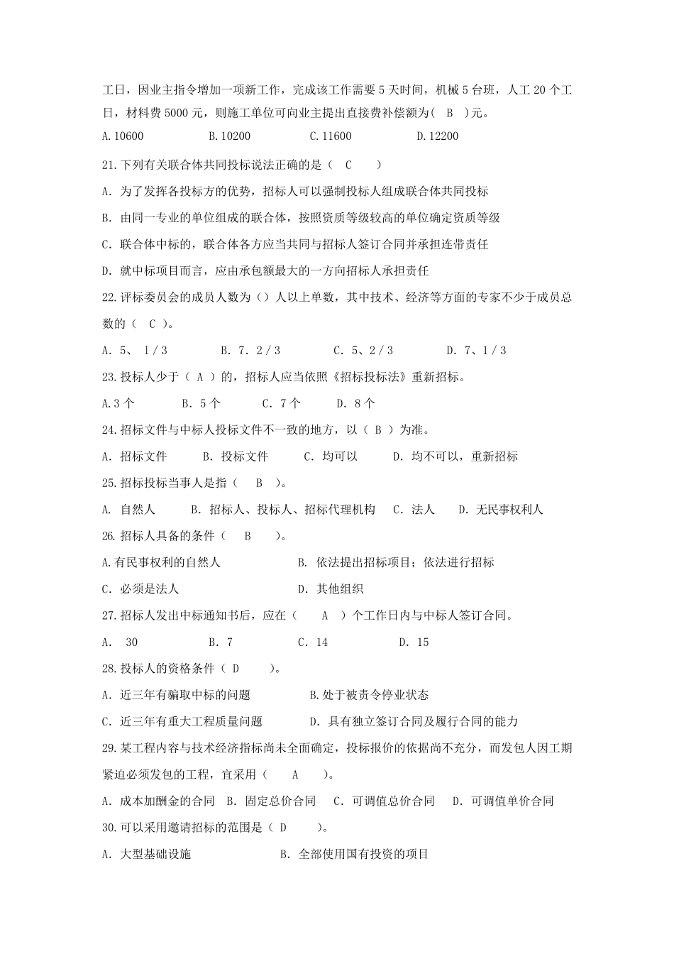 招投标考试复习题及答案_第3页