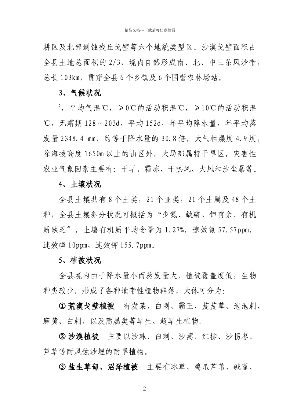 某县重点防护林工程建设项目实施方案_第2页