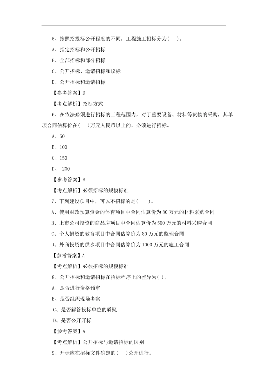 招投标考试试题_第2页