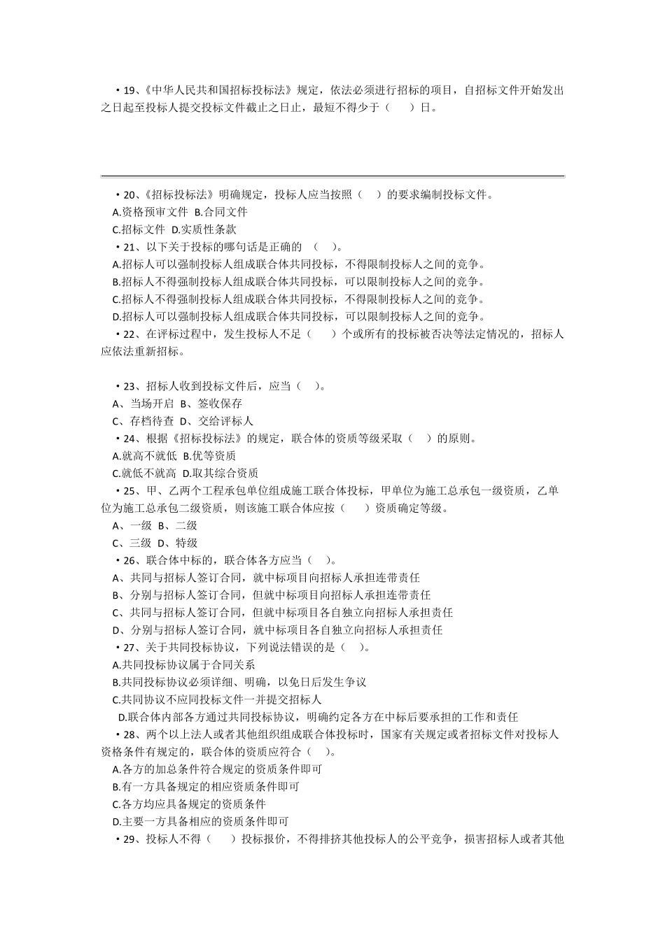 招投标考试试题库_第3页