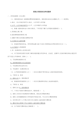 招投标考试题库