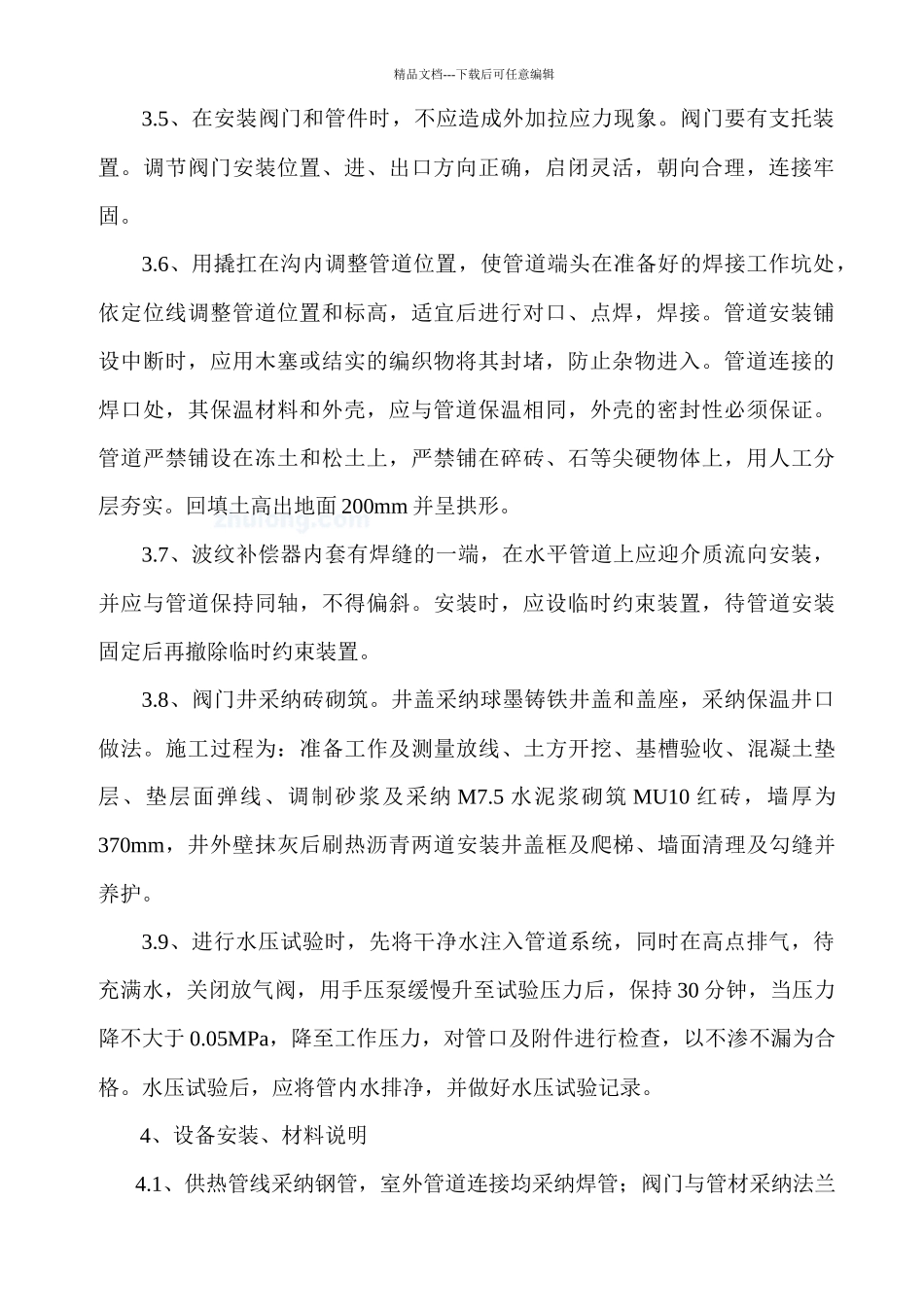 某县集中供热管网工程施工组织设计_第2页