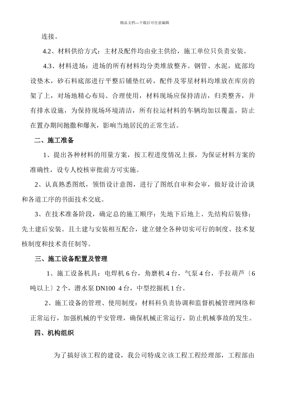 某县集中供热管网工程施工组织设计_第3页