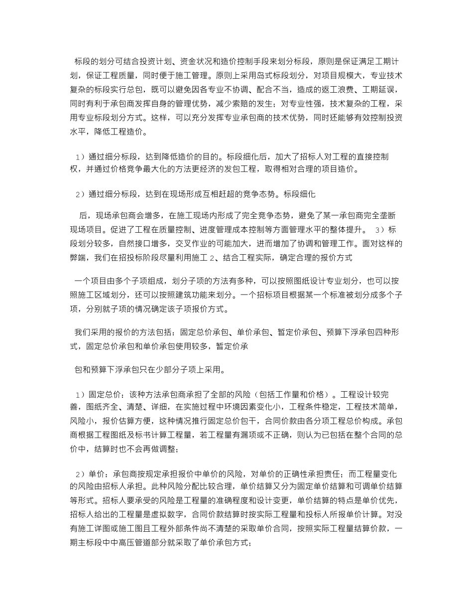 招投标自查报告_第2页