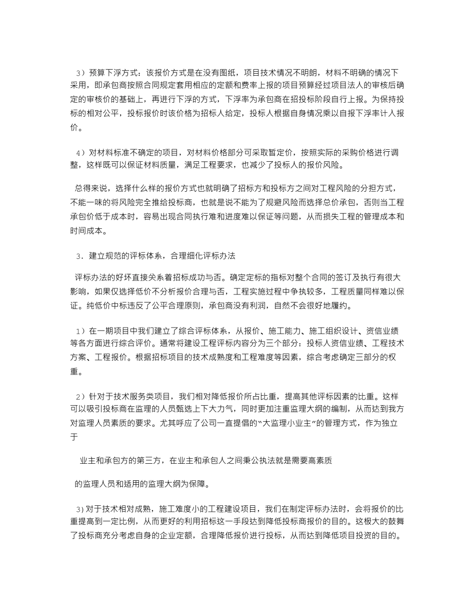 招投标自查报告_第3页