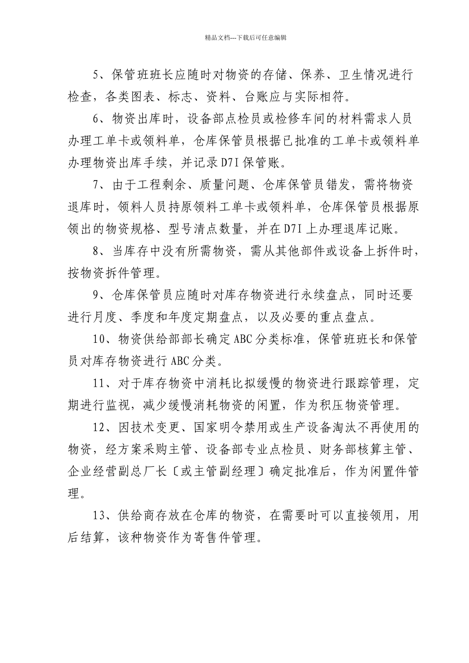 某发电厂物资仓储管理办法_第3页