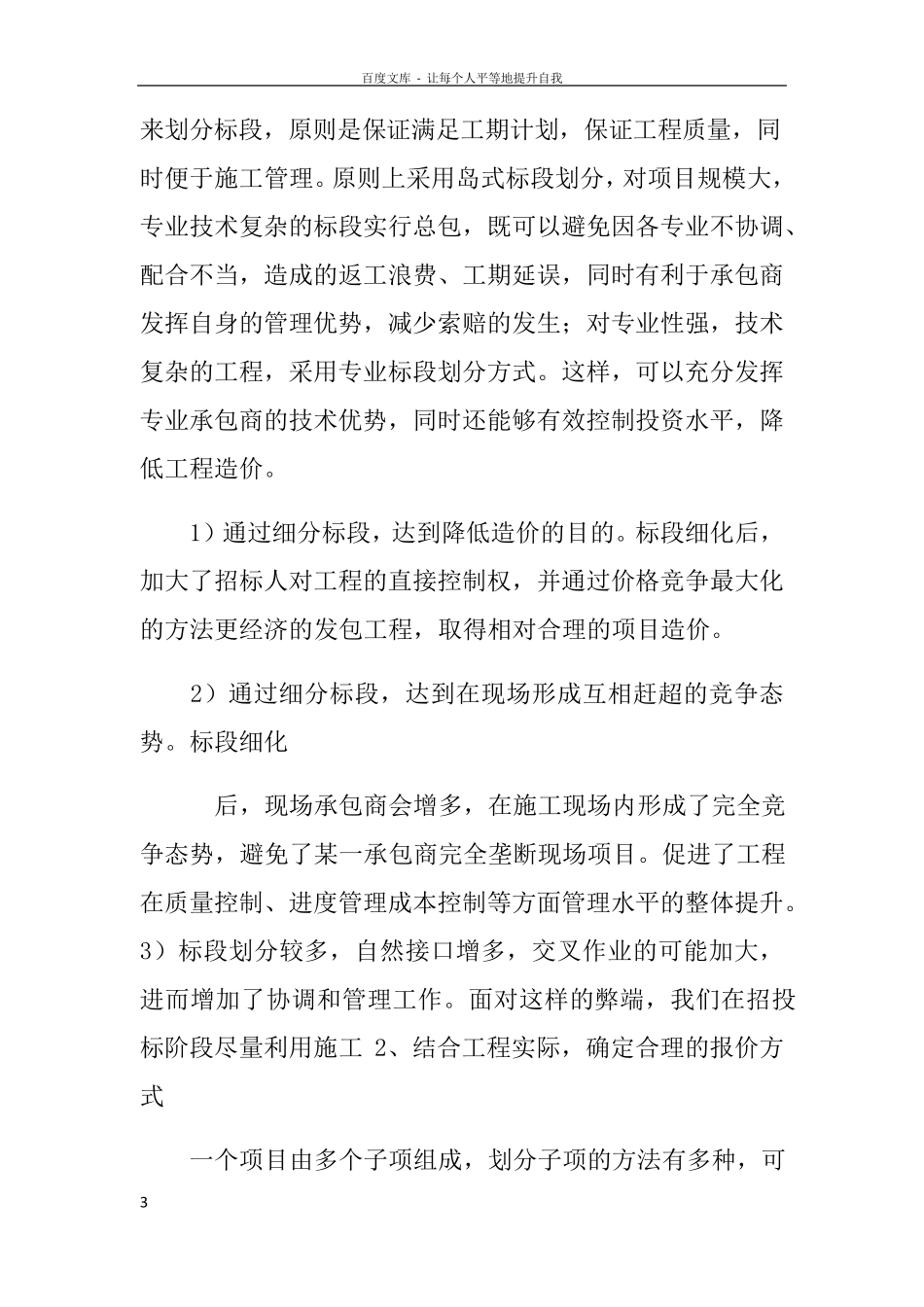 招投标自查整改报告_第3页